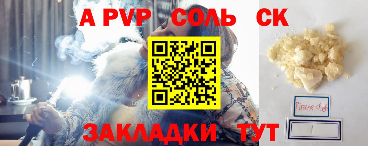 А ПВП СК  Вход с VPN  А ПВП СК КРИС  Альфа ПВП  A PVP Соль  Екатеринбург 