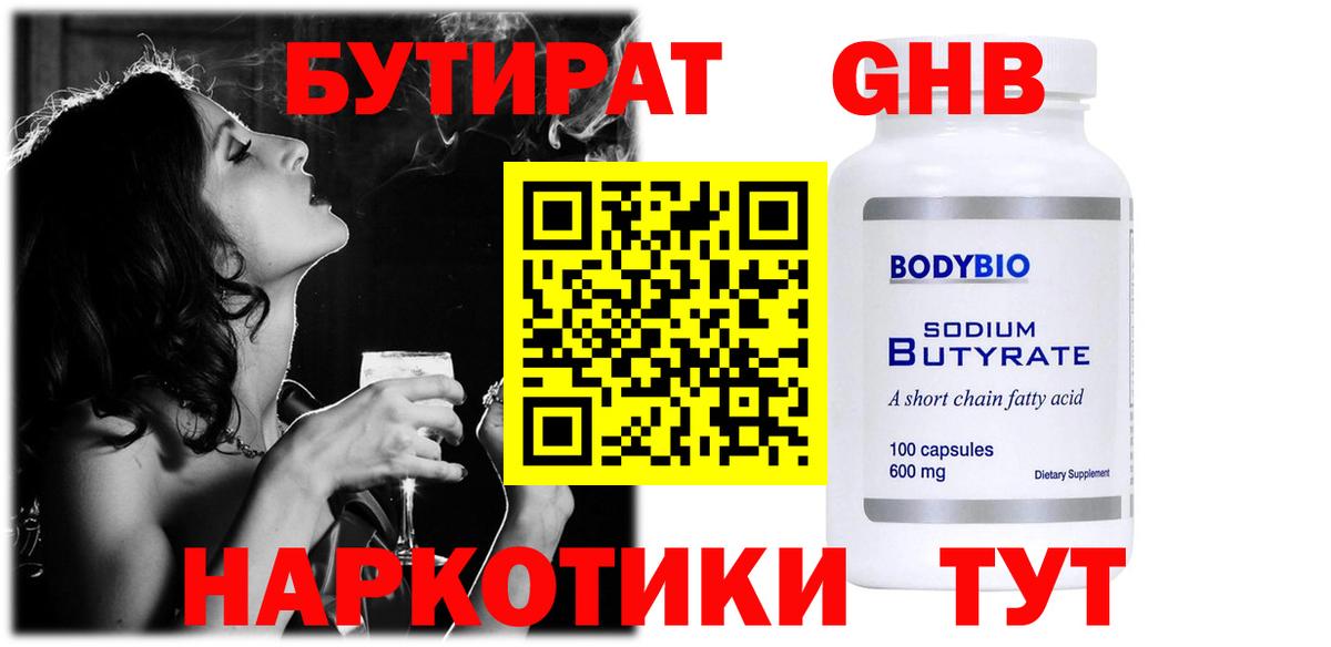 Бутират 99% Екатеринбург
