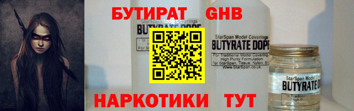 Бутират BDO 33%  Бутират  Екатеринбург  Вход с VPN 