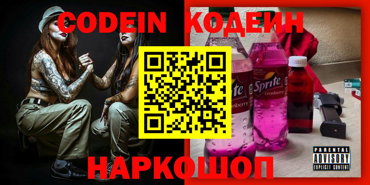Кодеиновый сироп Lean напиток Lean (лин) Екатеринбург