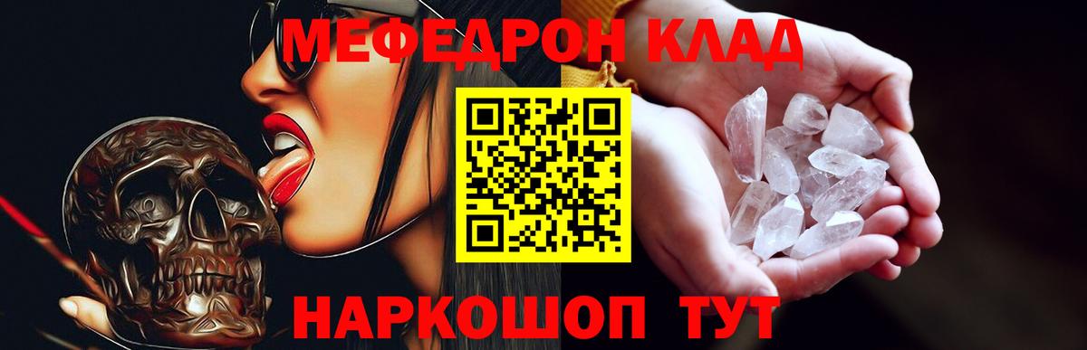 МЯУ-МЯУ кристаллы  МЯУ-МЯУ мяу мяу  МЕФ  Екатеринбург  Вход с VPN 